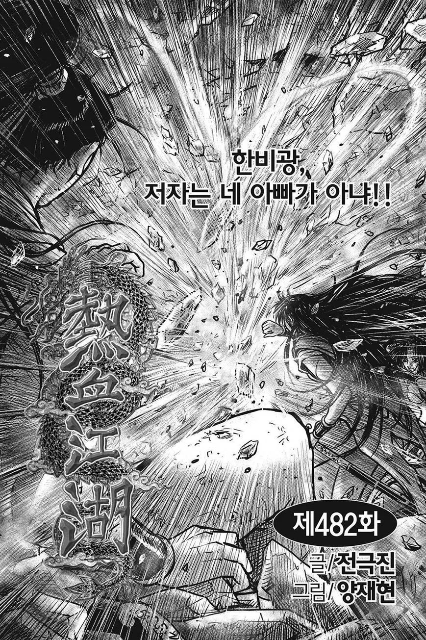 Read Ruler of the Land Chapter 424 Online