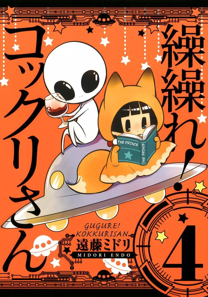 Read Gugure! Kokkuri-san Chapter 29 Online