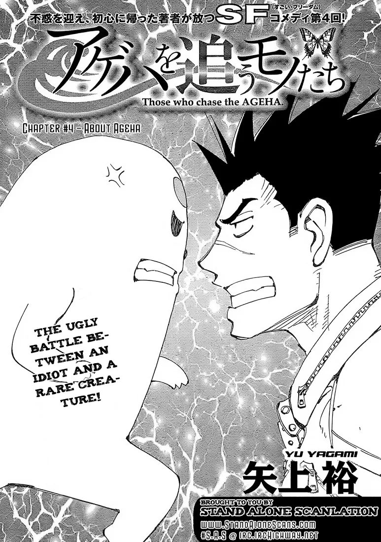 Read Ageha o Ou Monotachi Chapter 4 - About Ageha Online