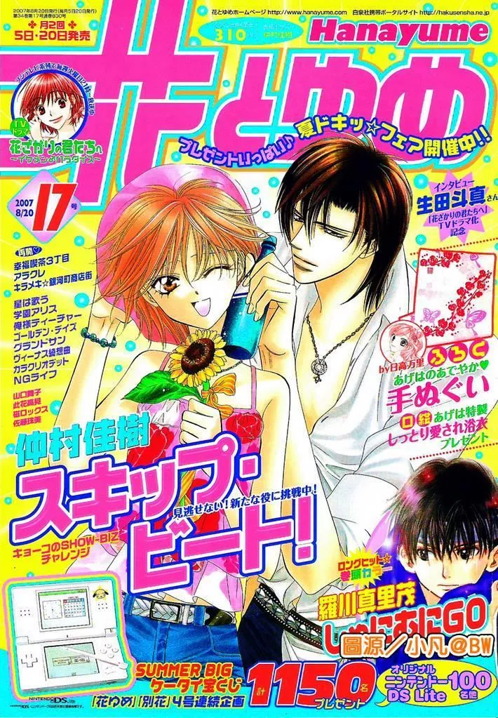 Read Skip Beat! Chapter 110 - Clearing Up the Matter Online