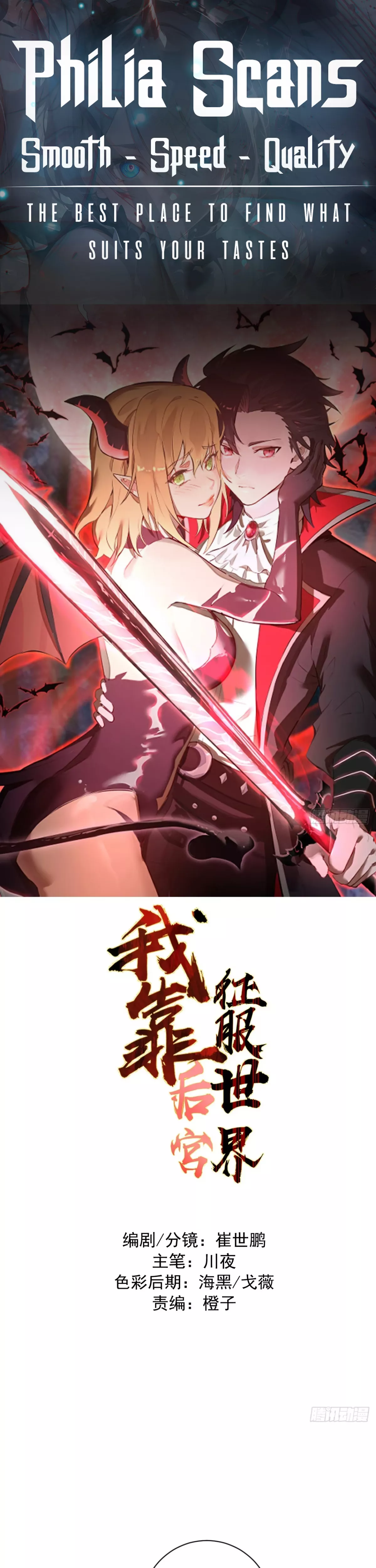 Read I Rely on My Harem to Conquer the World Chapter 52 Online