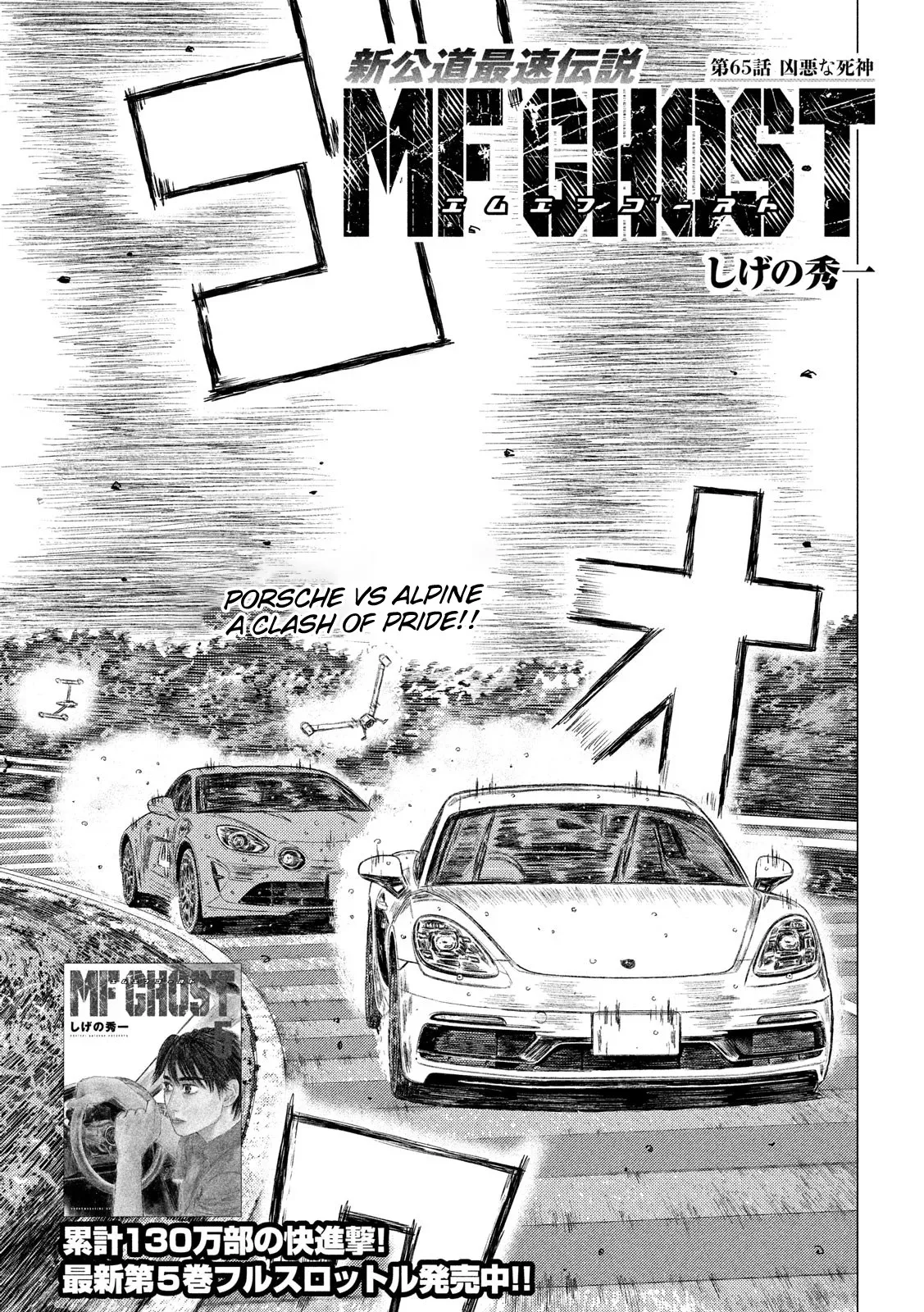 Read MF Ghost Chapter 65 - God of Death Online