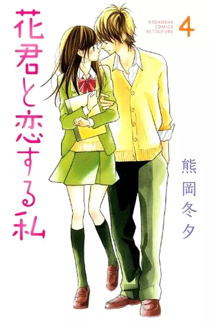 Read Hana-kun to Koisuru Watashi Chapter 13 - Hana-Kun's Eyes Online