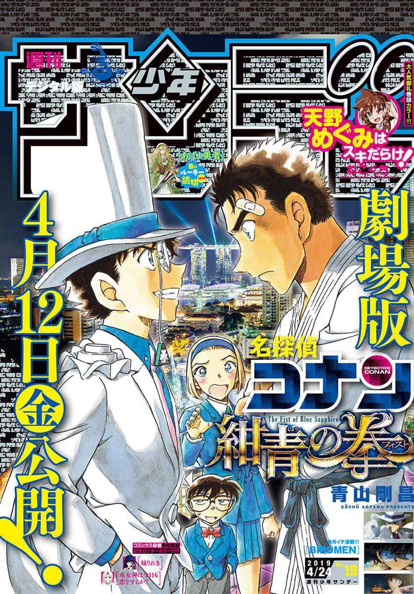 Read Detective Conan Chapter 1032 Online