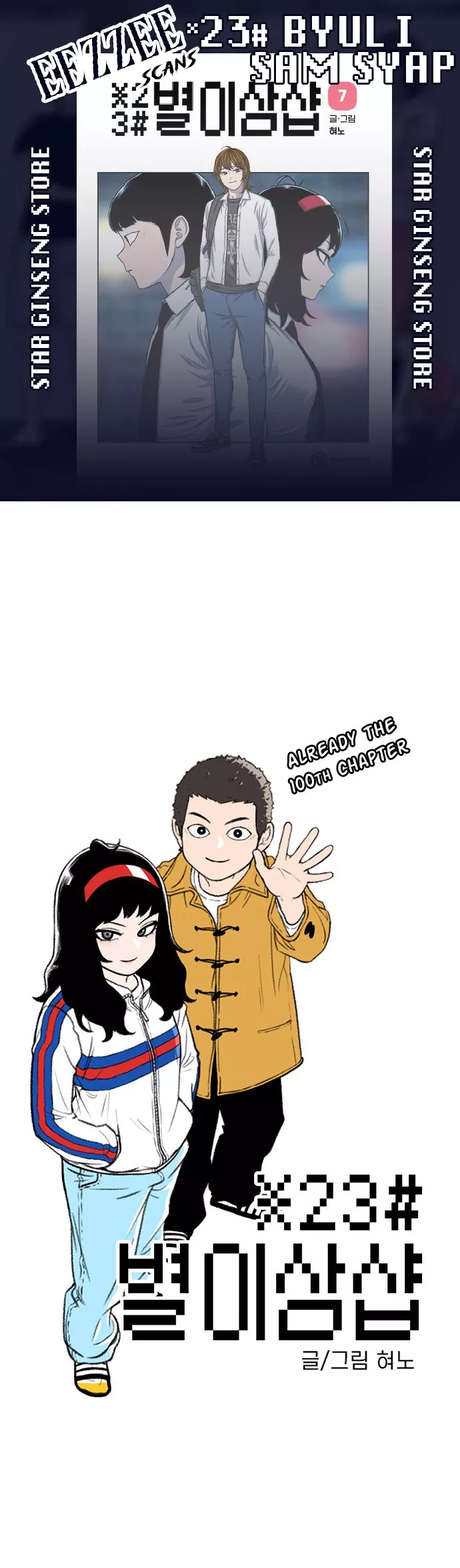 Read Star Ginseng Store Chapter 100 - Uninvited Guest Online