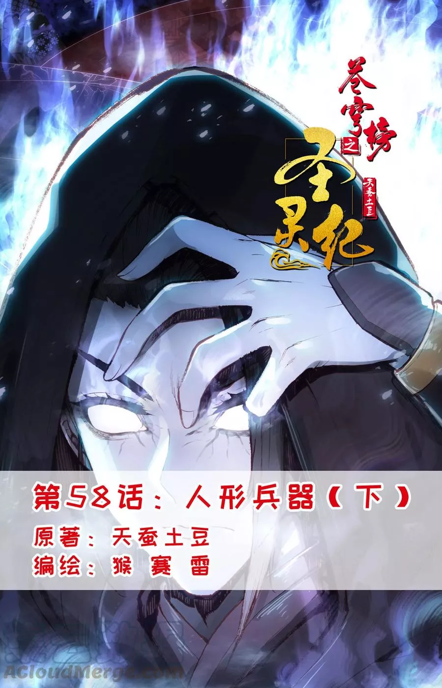 Read Heaven’s List: Saint’s Era Chapter 58.5 - Humanoid Weapon (2) Online