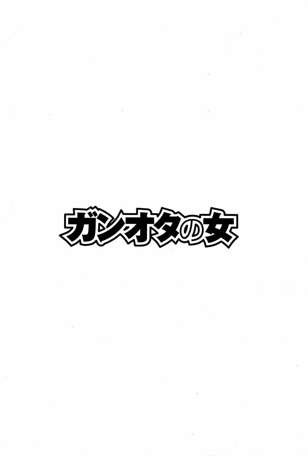 Read Ganota no Onna Chapter 12 - Hospital Visit For A Pitiful Person Online