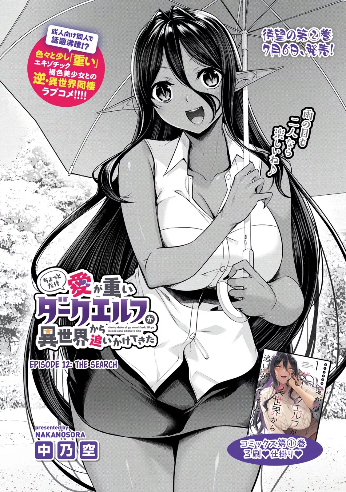 Read Chotto Dake Ai ga Omoi Dark Elf ga Isekai kara Oikakete Kita Chapter 12.1 Online
