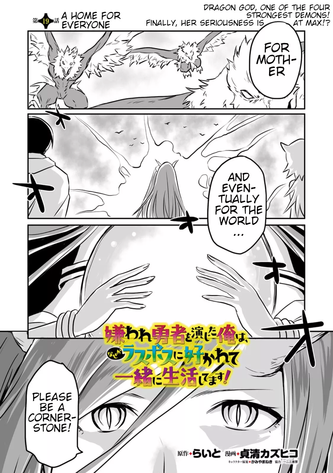 Read Kiraware Yuusha wo Enjita Ore wa, Nazeka Last Boss ni Sukarete Issho ni Seikatsu shitemasu! Chapter 19 - A Home For Everyone Online