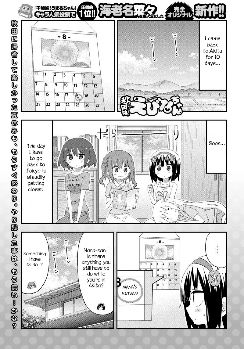 Read Akita Imokko! Ebina-chan Chapter 16 Online