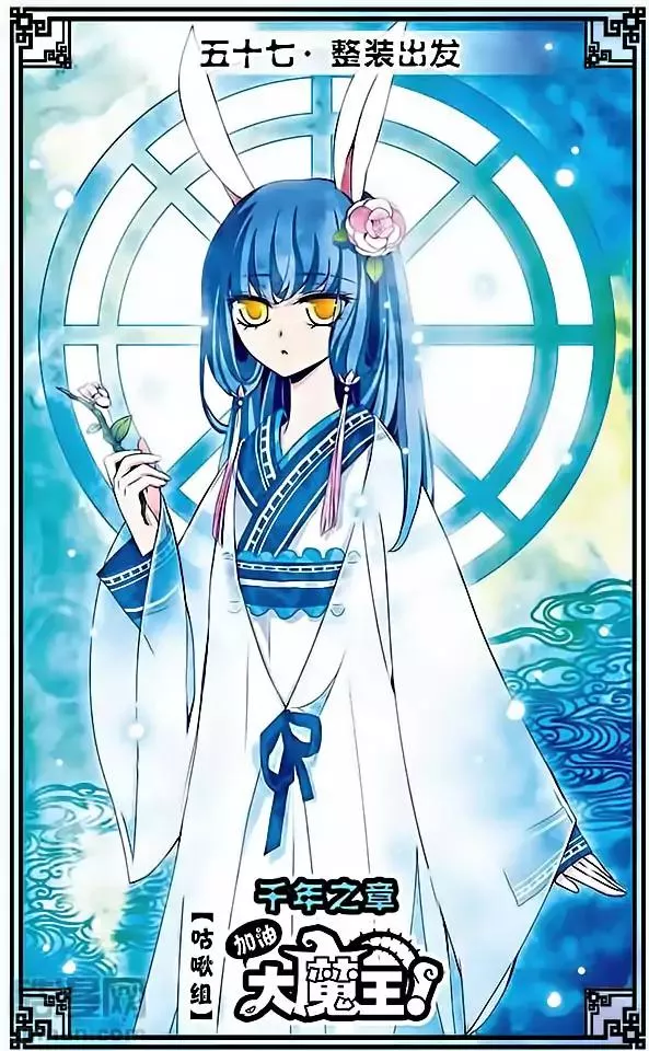 Read Good Luck, Demon King! S2 Chapter 57 Online