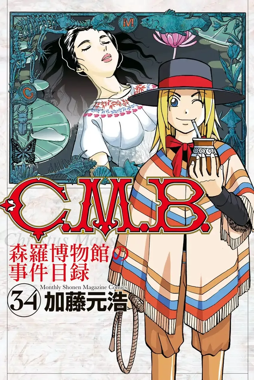 Read C.M.B. Chapter 112 - Old House Online