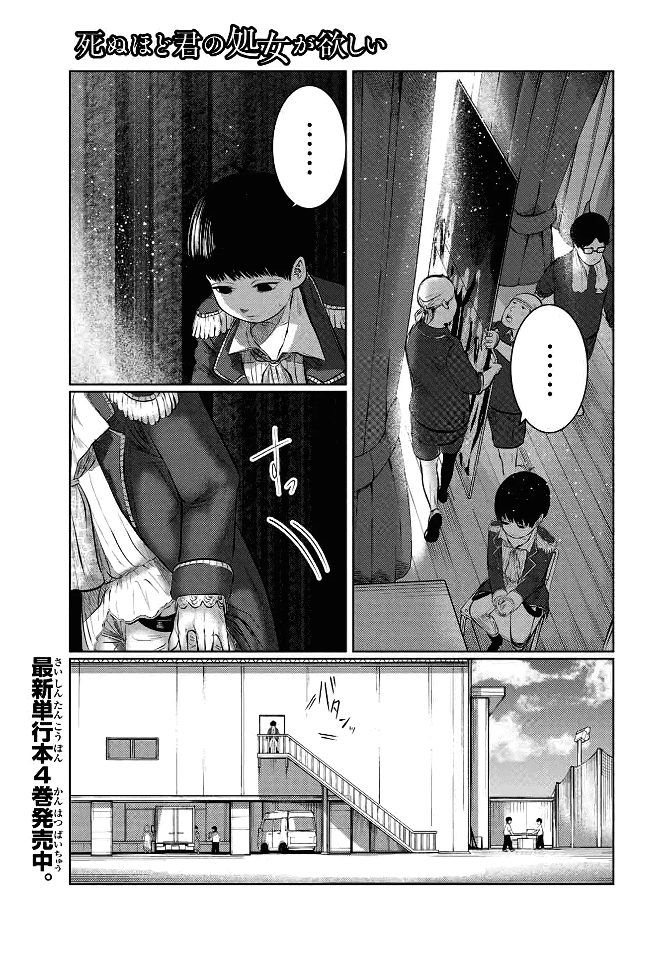 Read Shinu hodo Kimi no Shojo ga Hoshii Chapter 54 Online