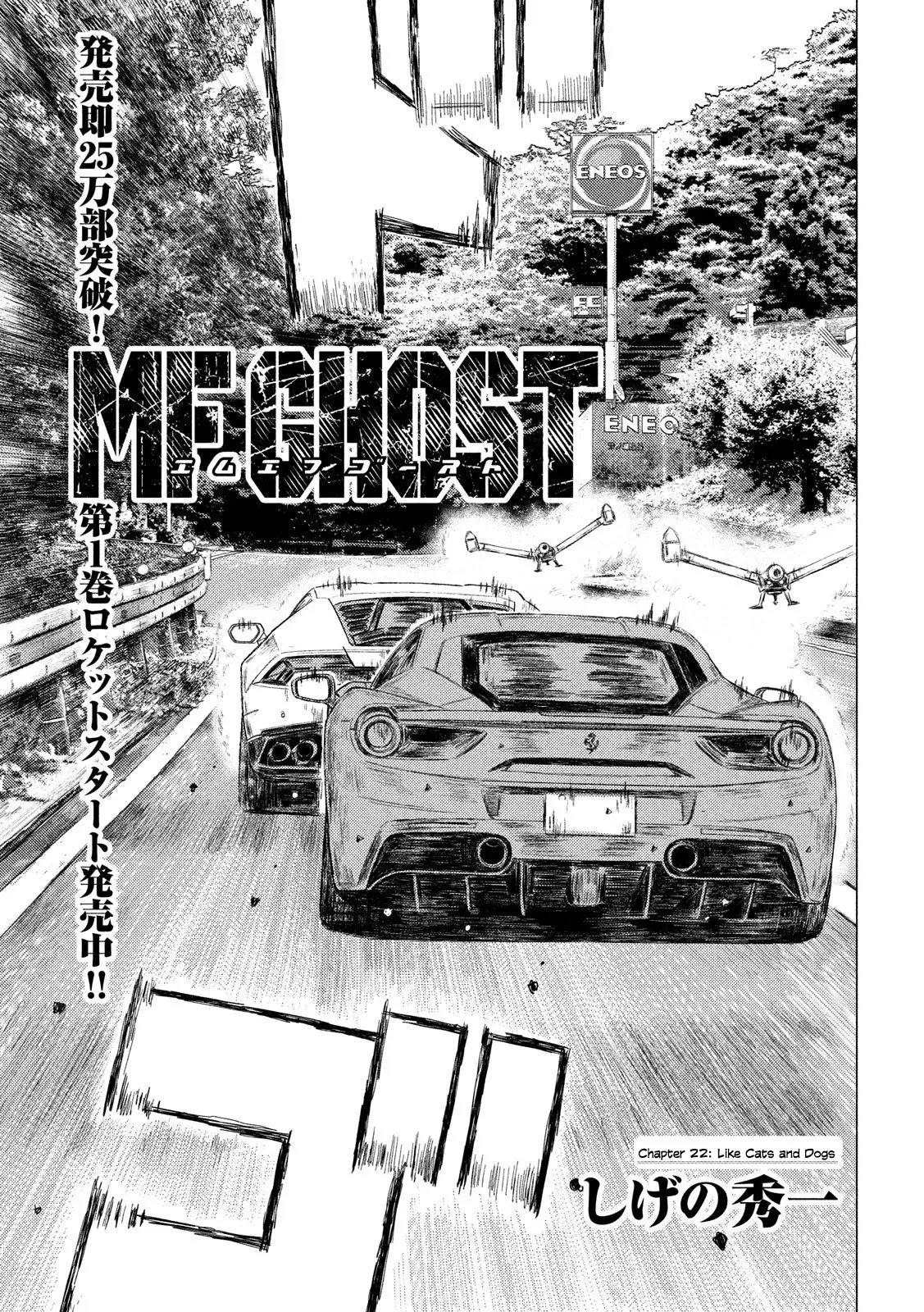 Read MF Ghost Chapter 22 - Like Cats And Dogs Online