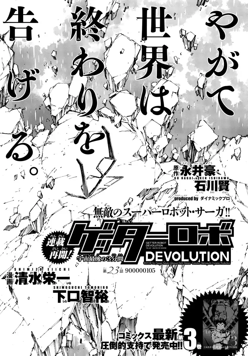 Read Getter Robo Devolution – Uchuu Saigo no 3-punkan Chapter 23 - 900,000,105 Online
