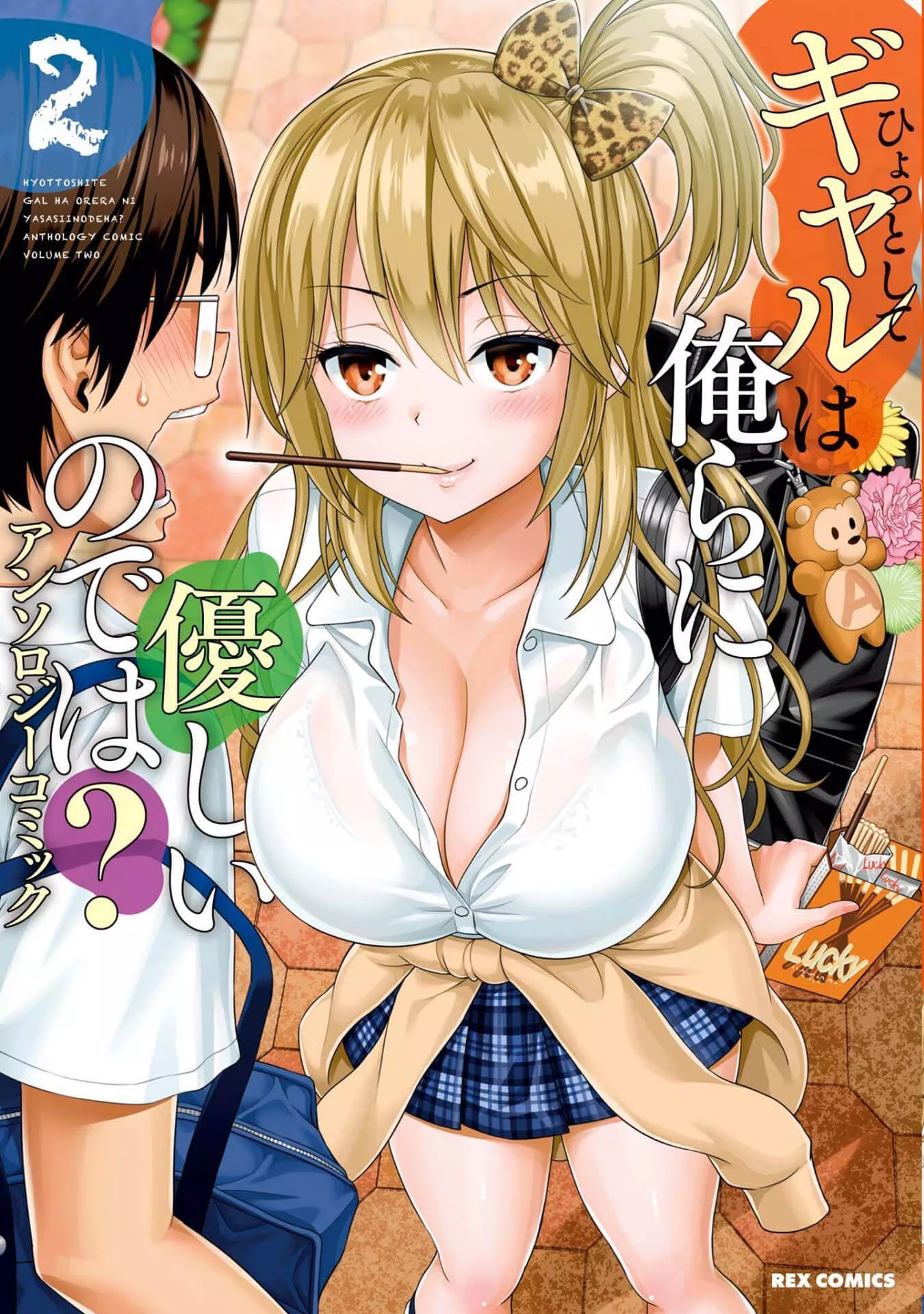 Read Hyottoshite Gal wa Orera ni Yasashii node wa? Anthology Comic Chapter 8 - President Yoshizaki wants to reform! Online