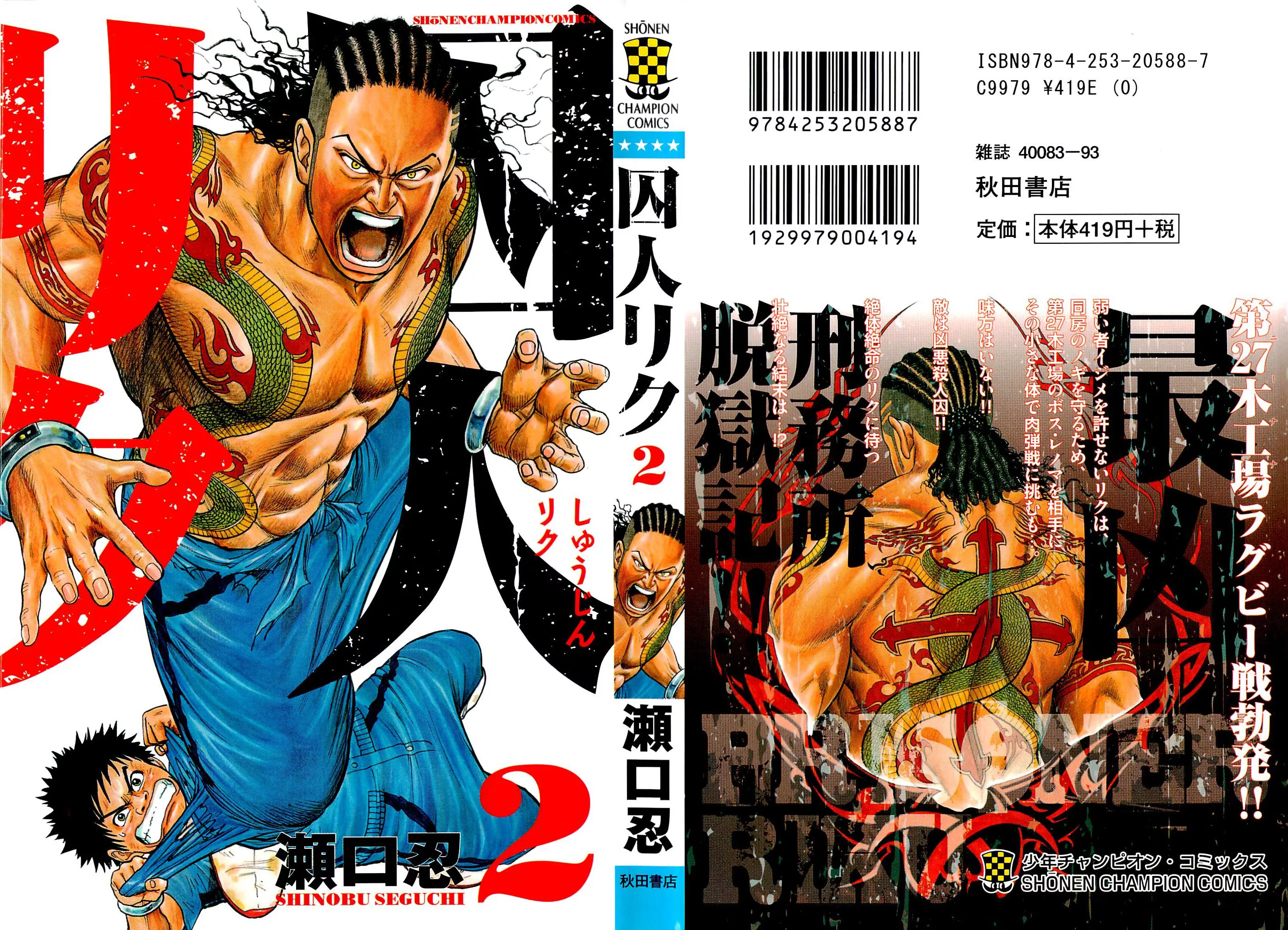 Read Prisoner Riku Chapter 8 - Under the Rain Online