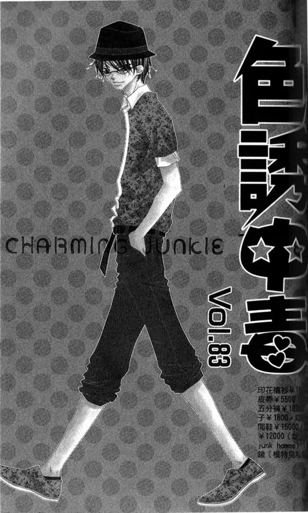 Read Charming Junkie Chapter 83 - Session 83 Online