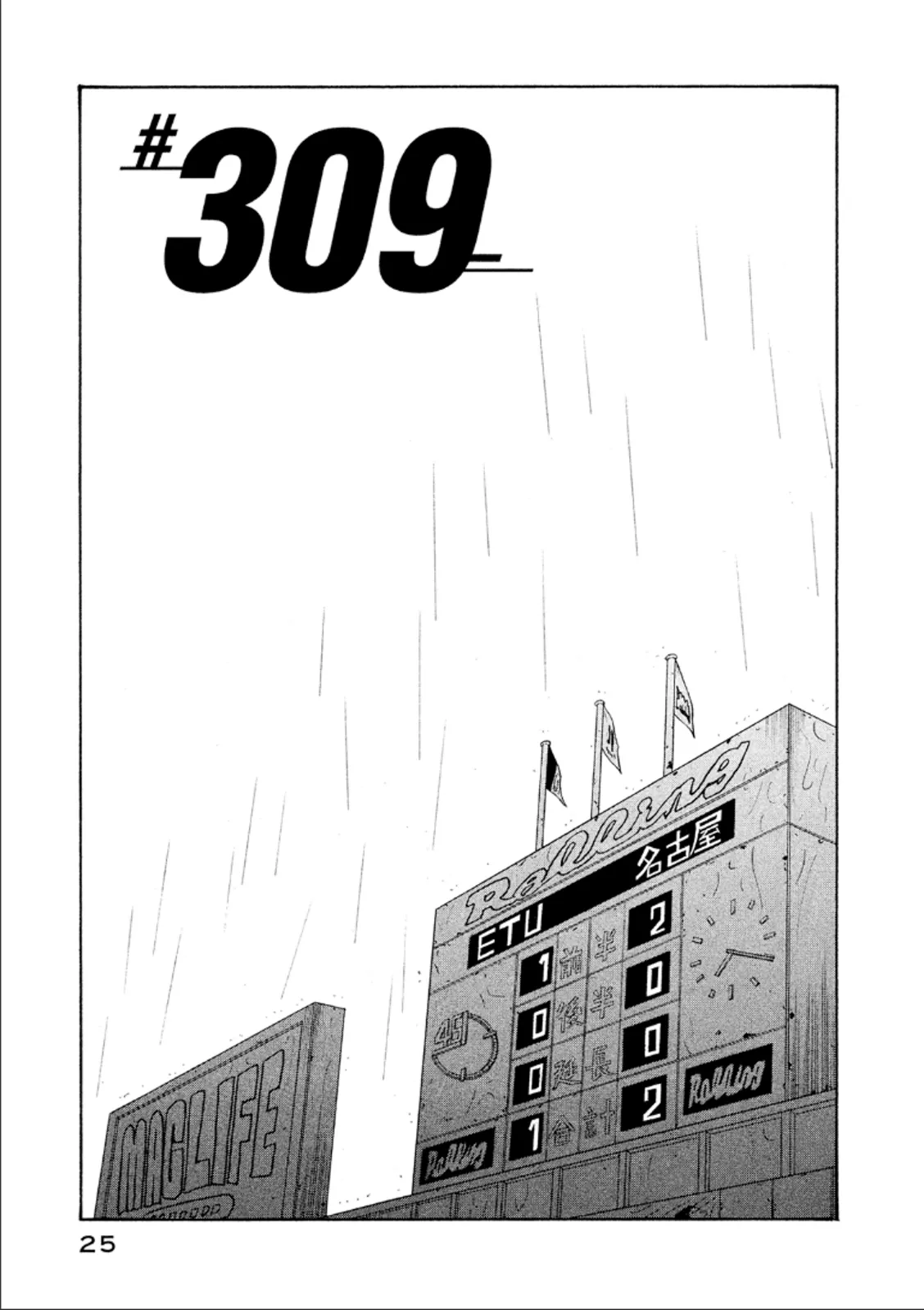 Read Giant Killing Chapter 309 Online