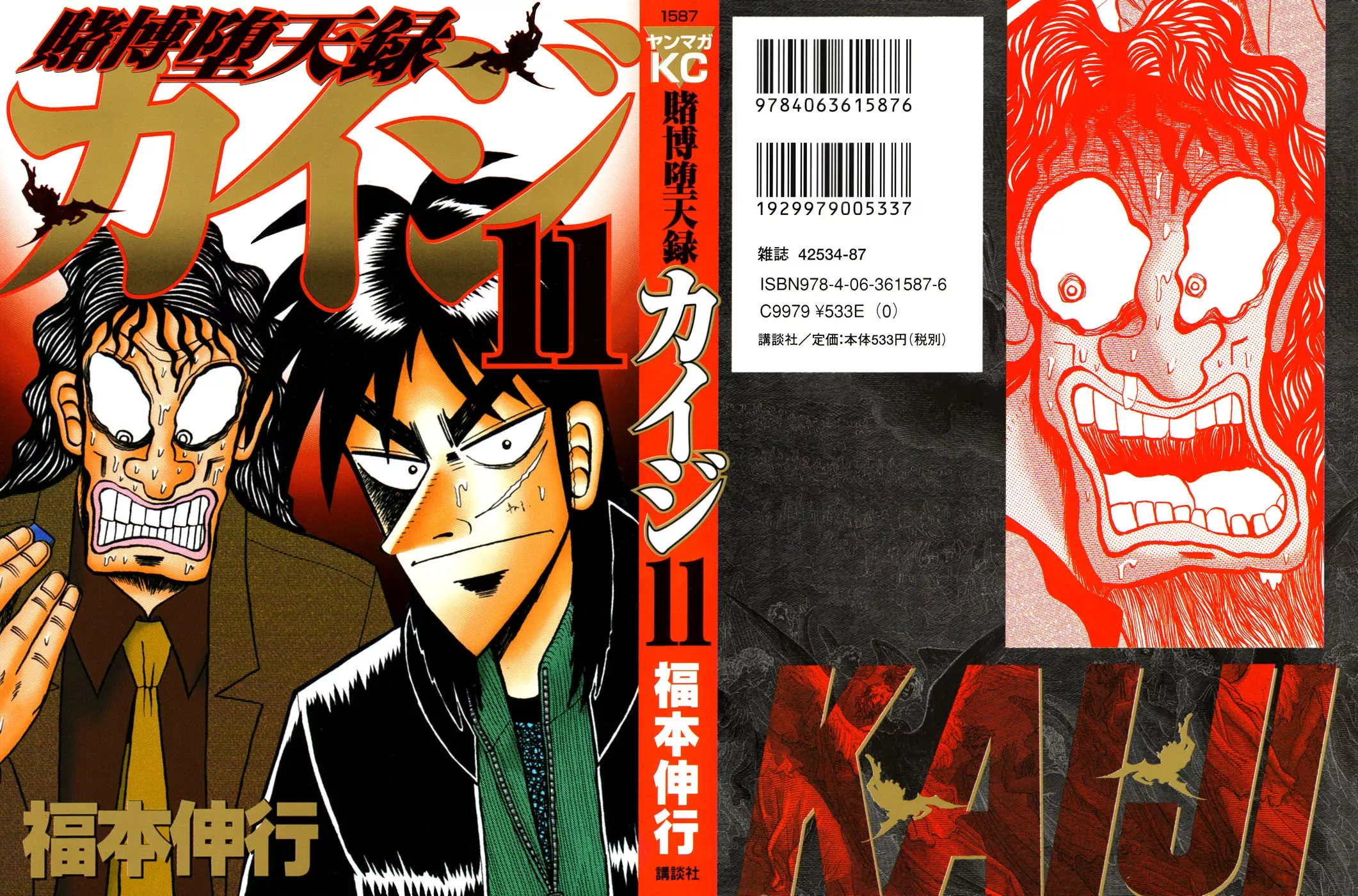 Read Gambling Outcast Kaiji – Kaiji Part 3 Chapter 99 Online