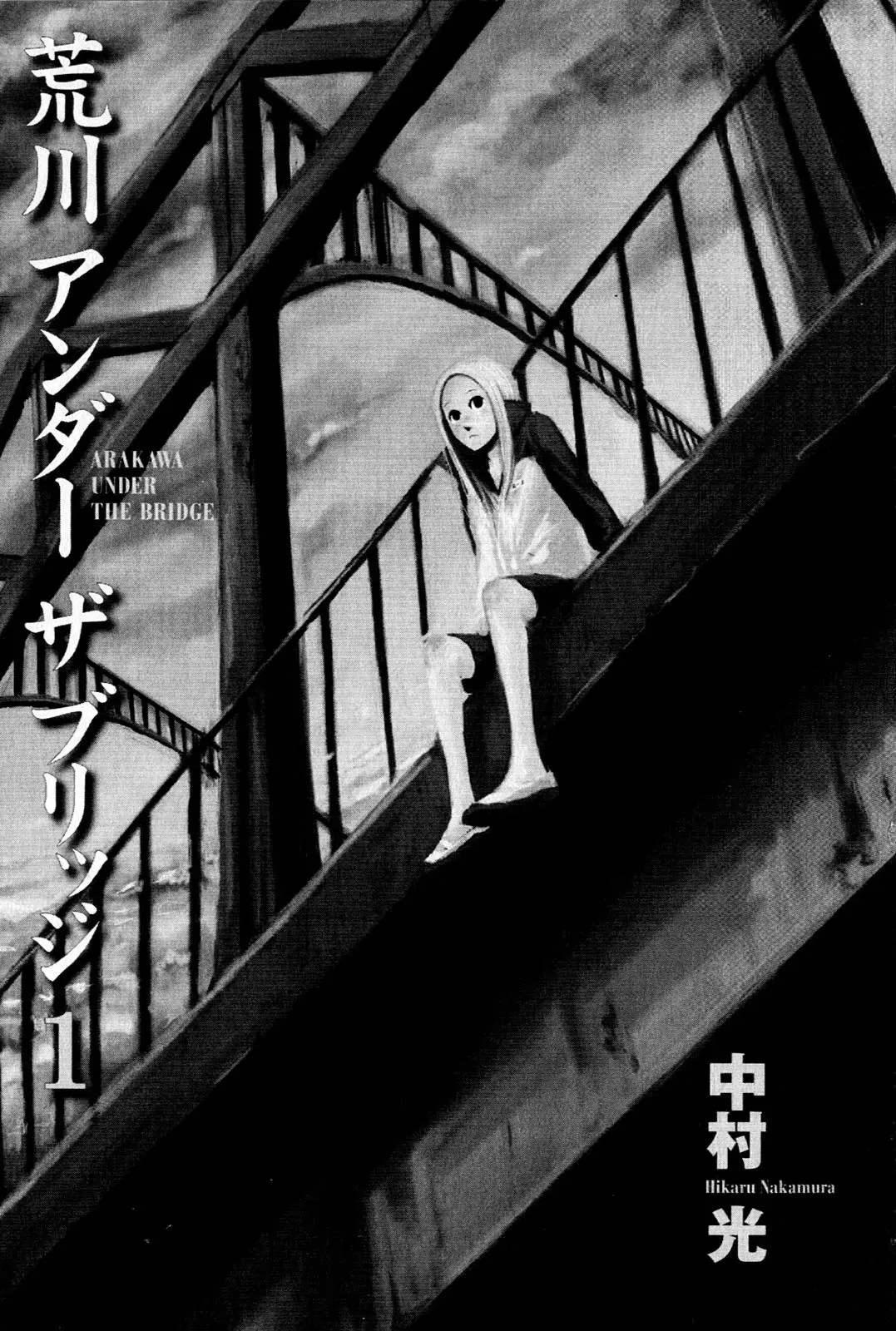 Read Arakawa Under the Bridge Chapter 1 - The Man Who Can't Be Indebted To Anyone Online