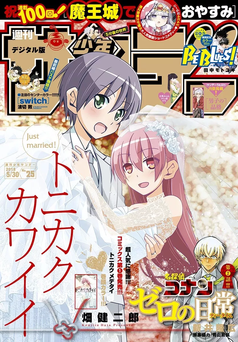 Read Tonikaku Cawaii Chapter 14 - Promise Online