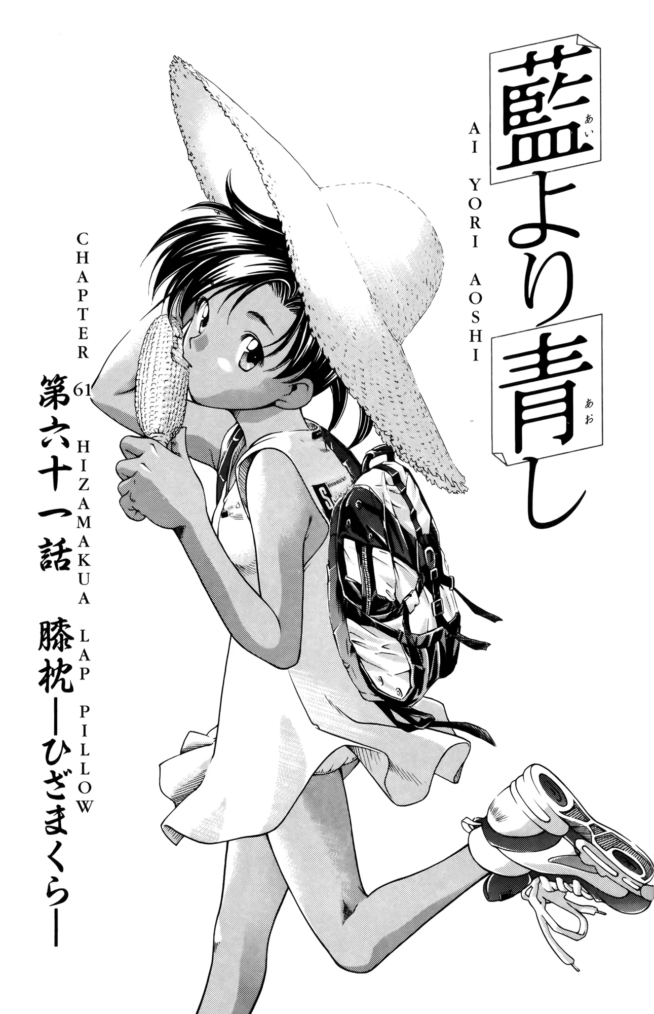 Read Ai Yori Aoshi Chapter 61 - Hizamakura - Lap Pillow Online