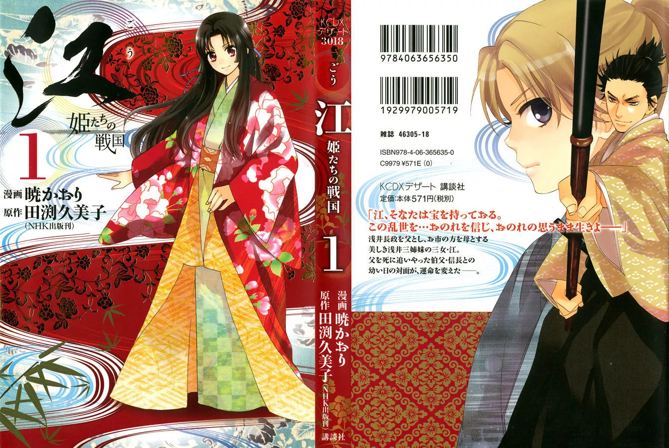 Read Gou – Himetachi no Sengoku Chapter 1.1 Online