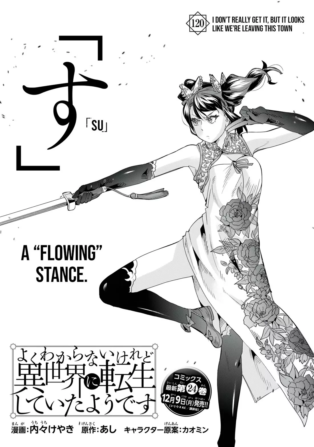 Read I Don’t Really Get it, but it Looks like I Was Reincarnated in an Another World Chapter 120 Online