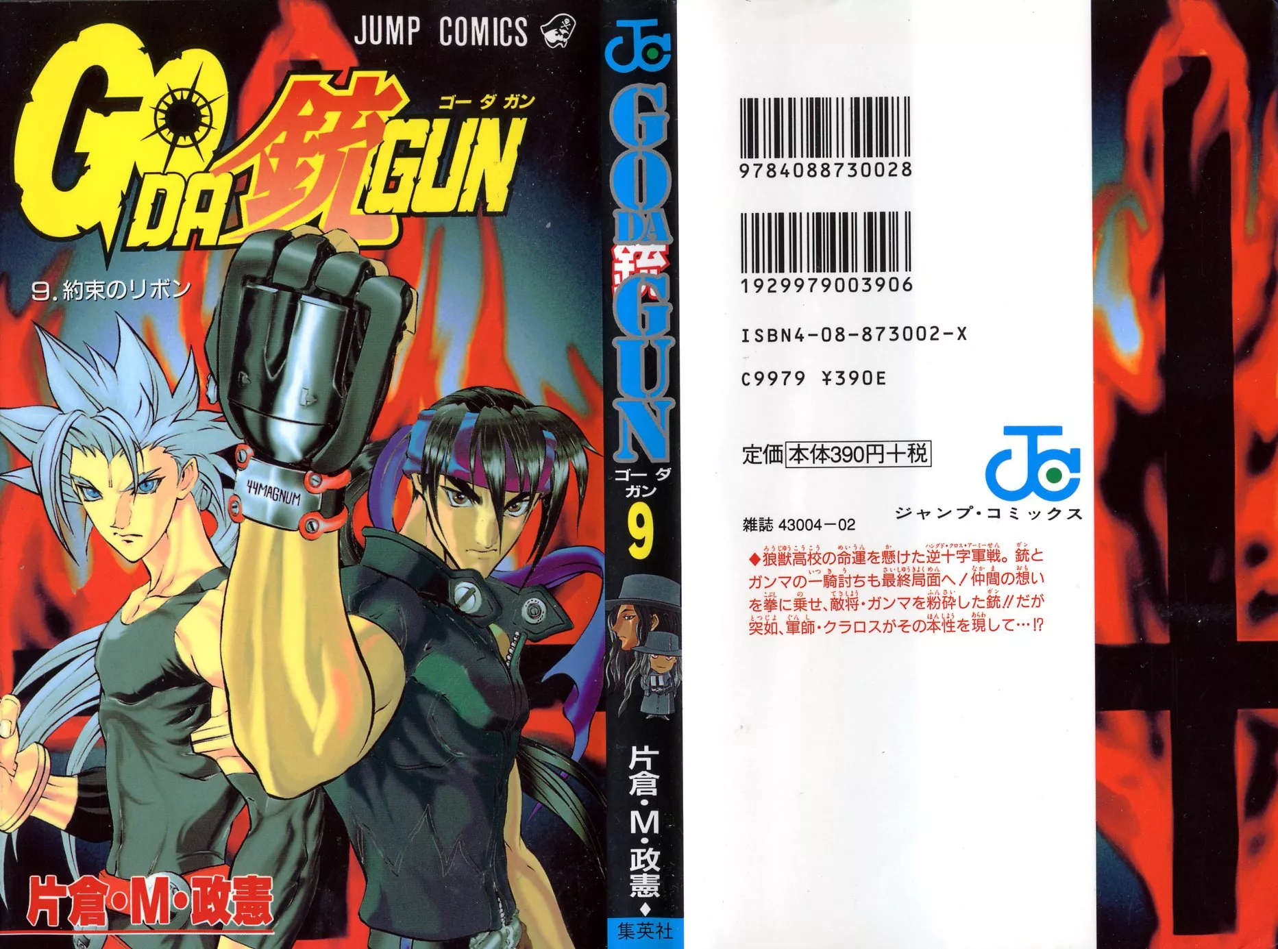 Read Go Da Gun Chapter 30 - Ragnarok (Final Part) Online
