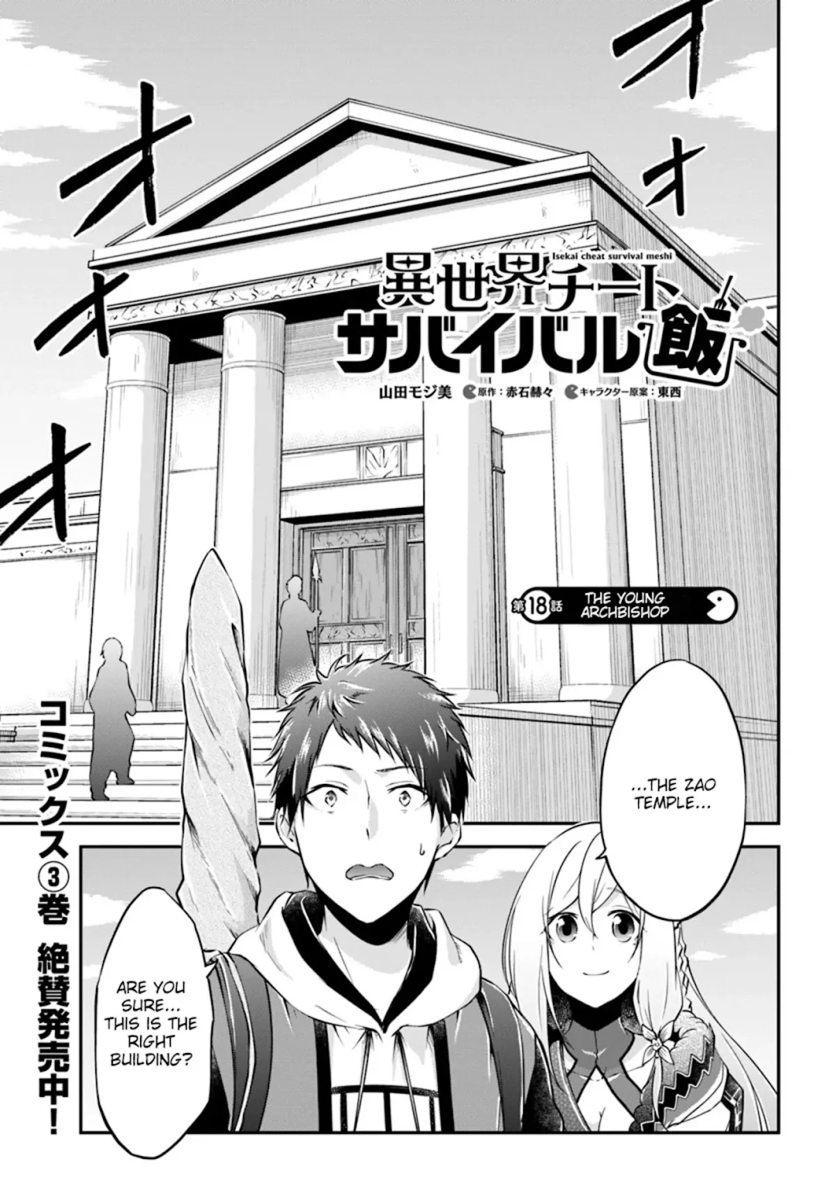 Read Isekai Cheat Survival Meshi Chapter 18 Online