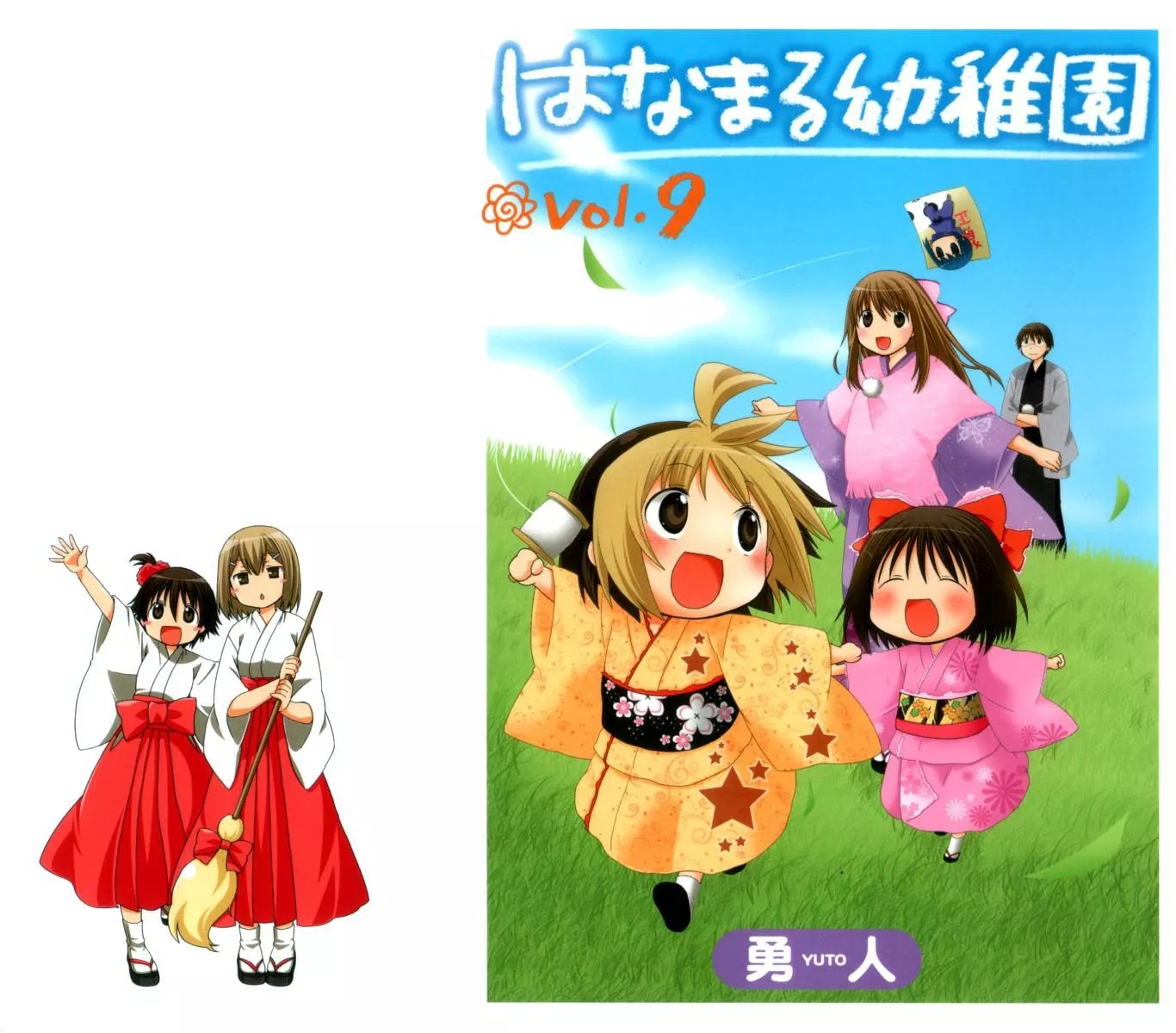 Read Hanamaru Youchien Chapter 72.5 - Hanamaru Panda-cat Gymnastics Online