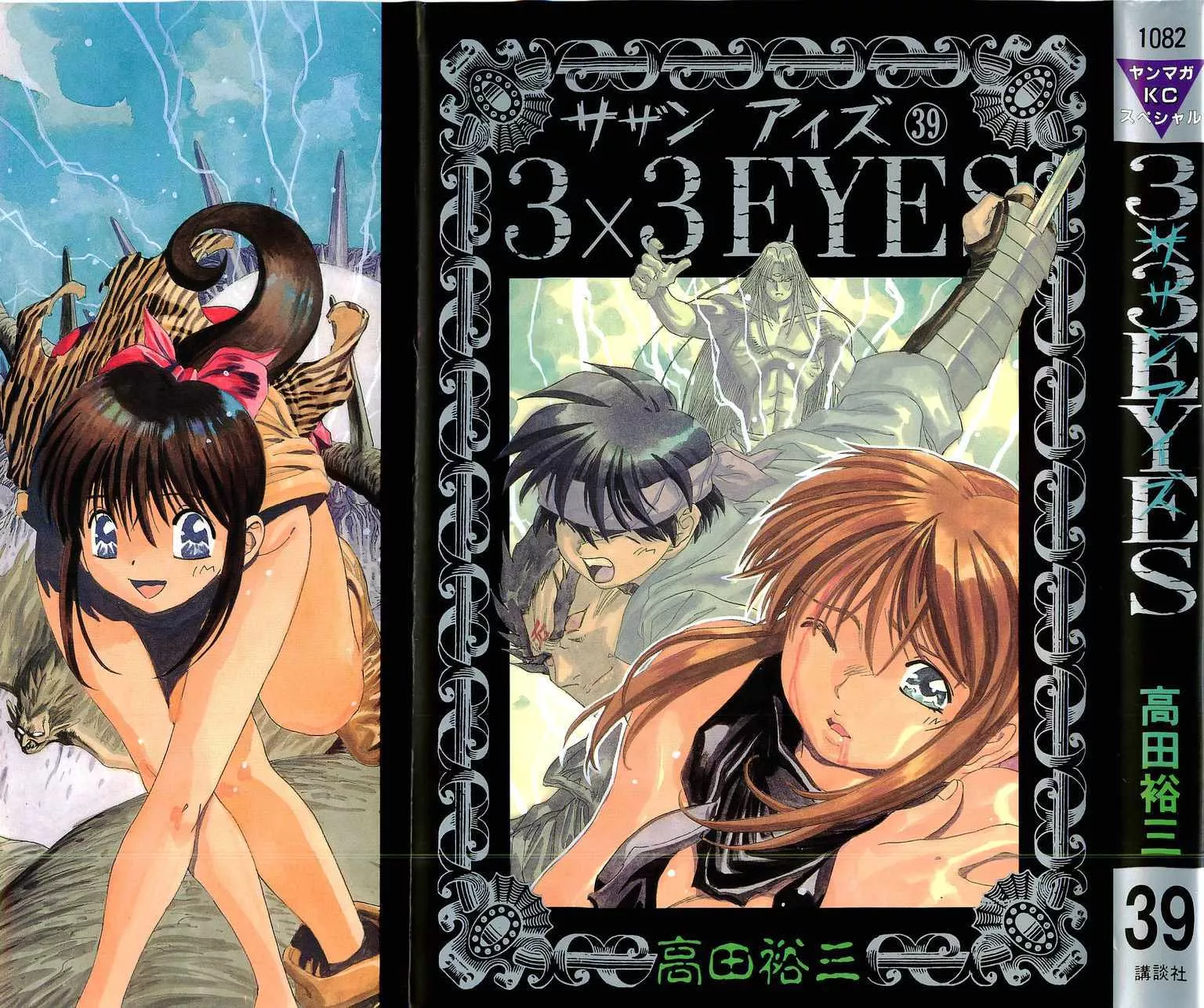 Read 3×3 Eyes Chapter 555 - Separation Online