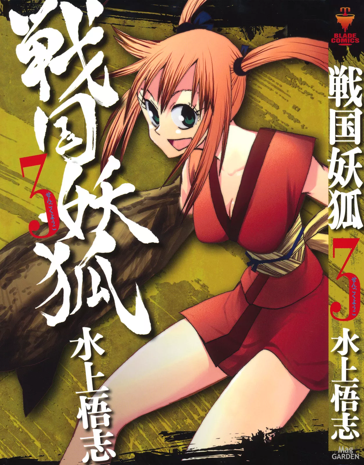 Read Sengoku Youko Chapter 13 - Legend of the Strongest Swordsman Online