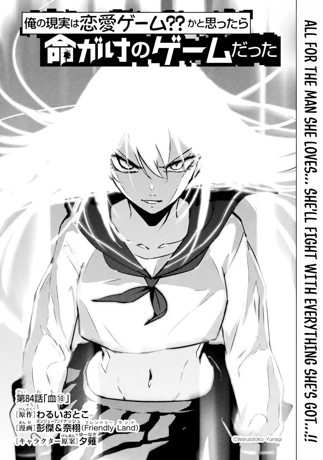 Read Ore no Genjitsu wa Ren’ai Game?? ~Ka to Omottara Inochigake no Game datta~ Chapter 84.1 Online